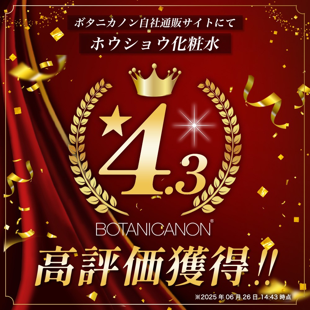 【100％自然由来】ホウショウ化粧水（150ml×1本） BF-521 │美容 化粧品 化粧水 スキンケア 肌ケア ボディケア ほうしょう ホウショウ 芳樟 カミツレエキス サクラエキス オウバクエキス 基礎化粧品 化粧下地 整肌 乾燥肌 肌荒れ 保湿 潤い うるおい ハリ 弾力  キメ ボタニカノン BOTANICANON ケミカルフリー 鹿児島県 南大隅町 ボタニカルファクトリー
