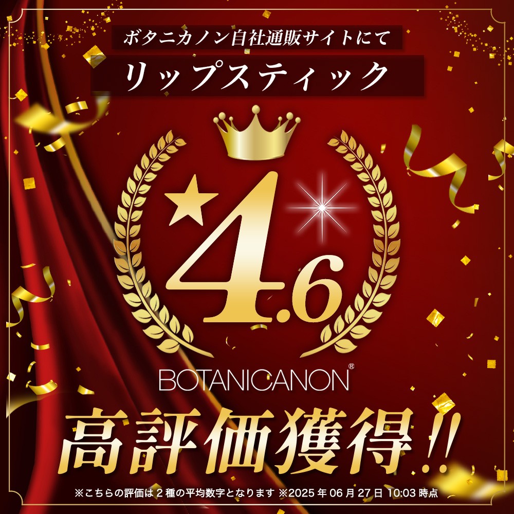 【100％自然由来】リップスティック2種セット BF-533 │美容 化粧品 自然派 スキンケア リップケア リップクリーム シトラス ハニー ジャスミン ベルガモット ユーカリ タンカン ホーリーバジル ホホバオイル ボタニカルオイル ハチミツ 乾燥肌 敏感肌 保湿 潤い うるおい ハリ 弾力 ボタニカノン BOTANICANON ケミカルフリー 鹿児島県 南大隅町 ボタニカルファクトリー