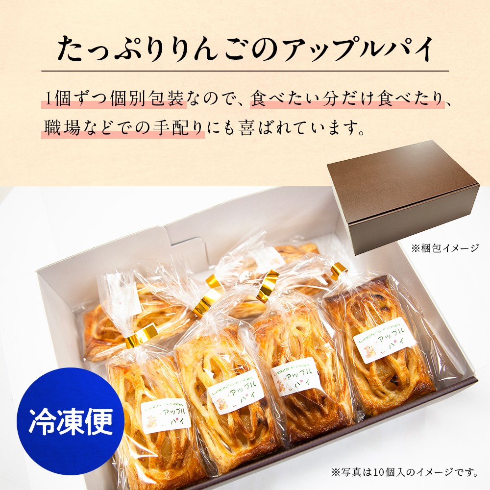 たっぷりりんごの アップルパイ 4個入（箱入り）【レディースファーム】小分け おすそ分け スイーツ りんご お菓子 おやつ 日持ち お中元 お歳暮 母の日 贈り物 グルメ ギフト 故郷 秋田 あきた 鹿角 送料無料
