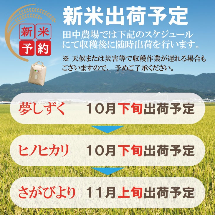 R7年度産(令和7年)特別栽培米 佐賀ブランド 米「 夢しずく 」10kg(5kg×2袋)田中農場 精米 白米 10キロ 単位 もちもち 食感 冷めても 美味しい お一人様 ご家族用 ランキング 特A 評価
