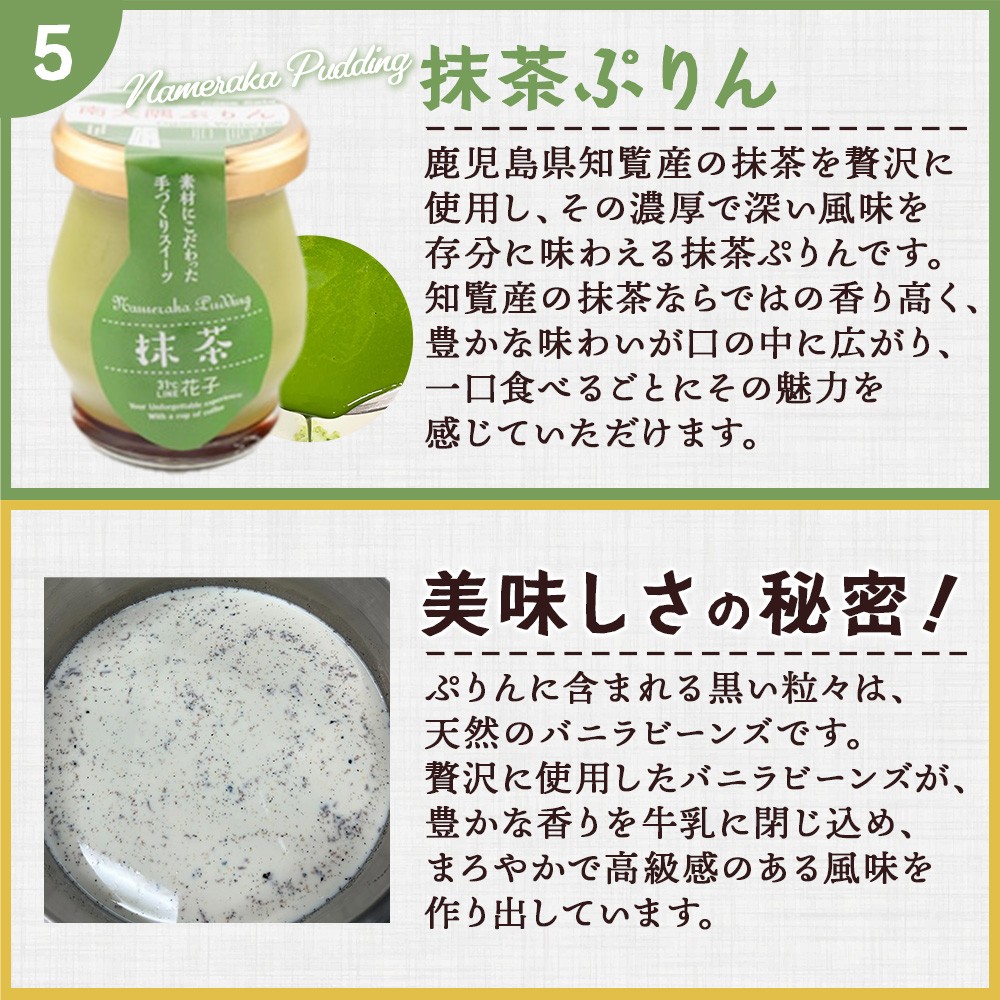南大隅ぷりん 5種6個セット(辺塚だいだい×2・プレーン・抹茶・さつまいも・和紅茶) SH-708 │プリン ぷりん クリームプリン 辺塚だいだい 抹茶 さつまいも 和紅茶 ご当地 ギフト ギフトボックス 贈り物 スイーツ お菓子 だいだい プレーン 知覧産 抹茶 さつまいも 無農薬紅ふうき 紅茶 バニラビーンズ 鹿児島県 南大隅町 31℃LINE花子