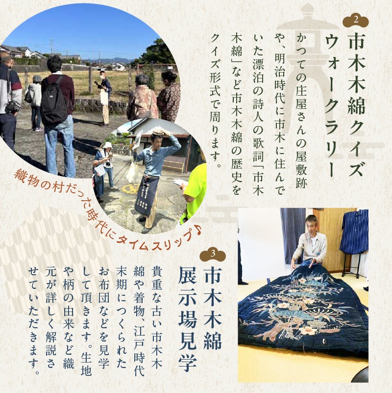 向井ふとん店の市木木綿まんきつツアー(5名)【ツアー 観光 織工場 見学 体験 ウォークラリー 市木木綿 三重県 御浜町】