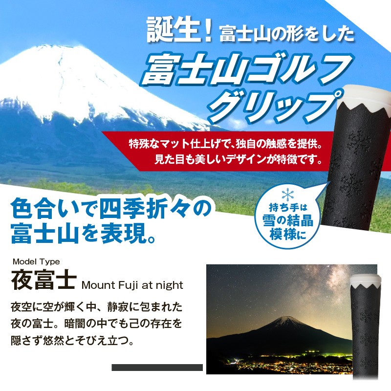 ２２３ｇｒｉｐ[富士山ゴルフグリップ・9本セット]夜富士（ブラック）