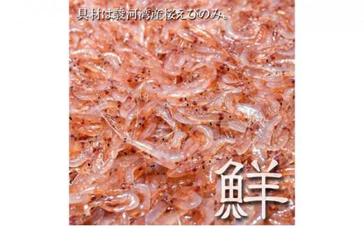 【静岡駿河湾産】贅沢桜えびかき揚げ（4食入）◇