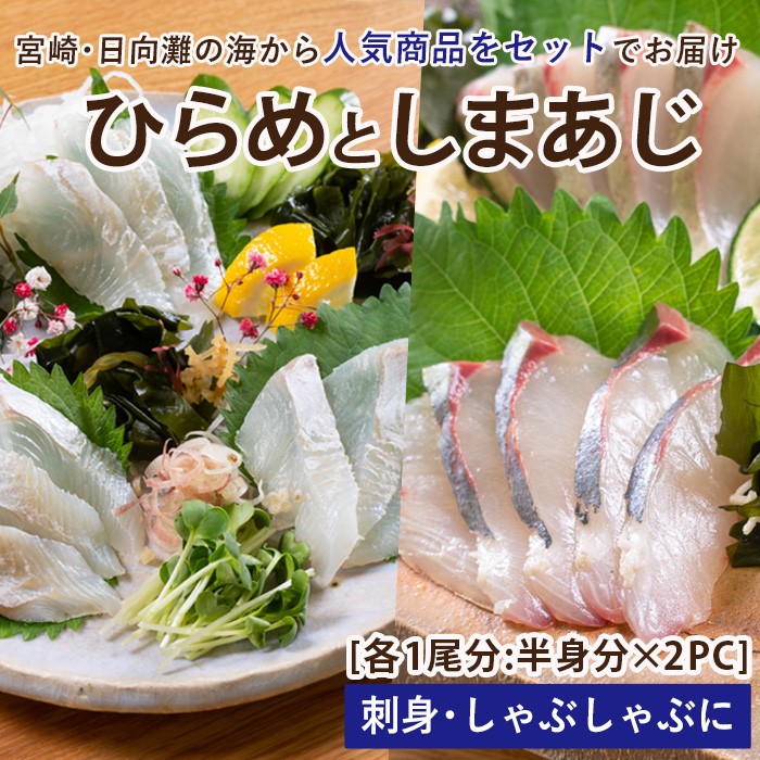 【北海道・離島配送不可】新鮮！ヒラメとしまあじのお刺身セット(合計約600～800g)お刺し身 魚介 海鮮 ひらめ ヒラメ シマアジ 詰め合わせ 詰合せ 真空パック【UZ-08】【請関水産】