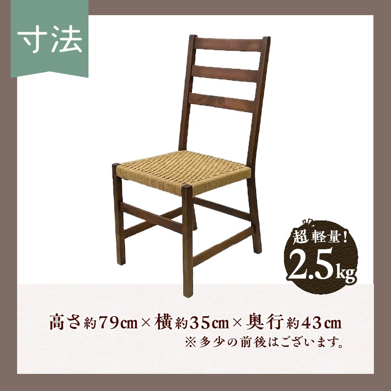 忍野工房 【超軽量】手作り家具「ダイニングチェア」