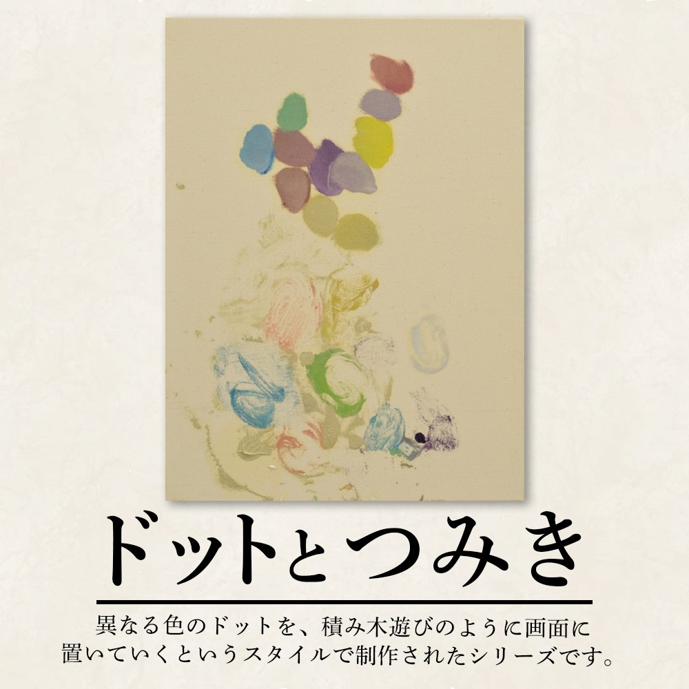 【 一点物 】 油彩作品 「つみきあそび 05」［ 宮崎県 椎葉村 油絵 作品 絵 絵画 アート インテリア 画家 油彩 地域おこし 送料無料 ］ KS-7