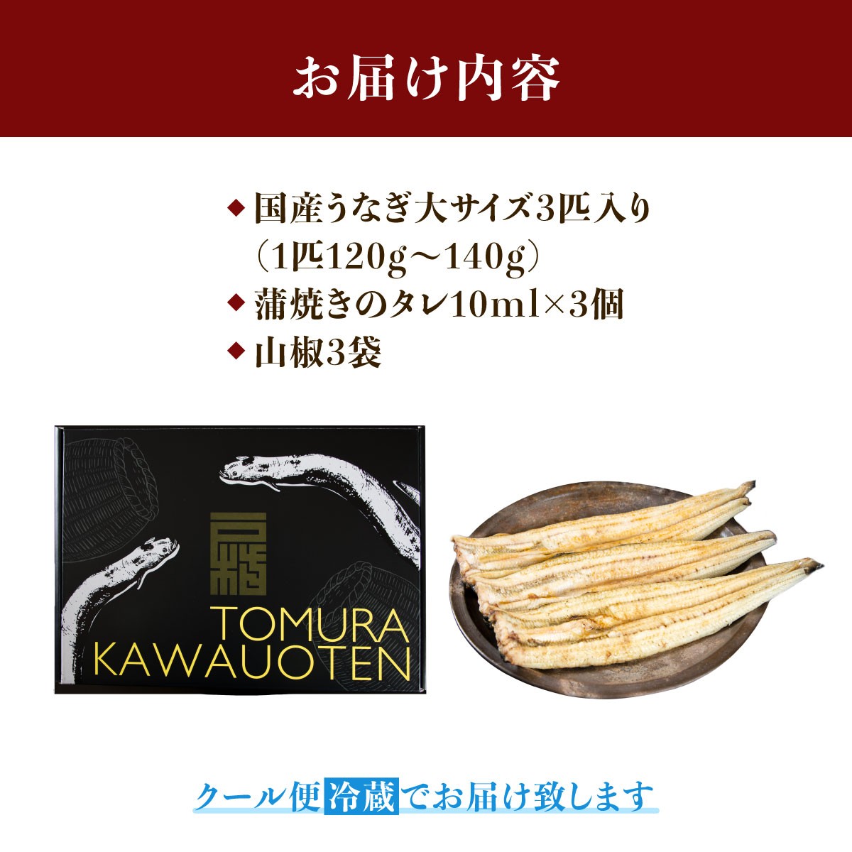 戸村川魚店の国産うなぎ 白焼き特大サイズ 3尾 セット / KTRY003 うなぎ 国産うなぎ 鰻 国産鰻 ウナギ 国産ウナギ 白焼 白焼き
