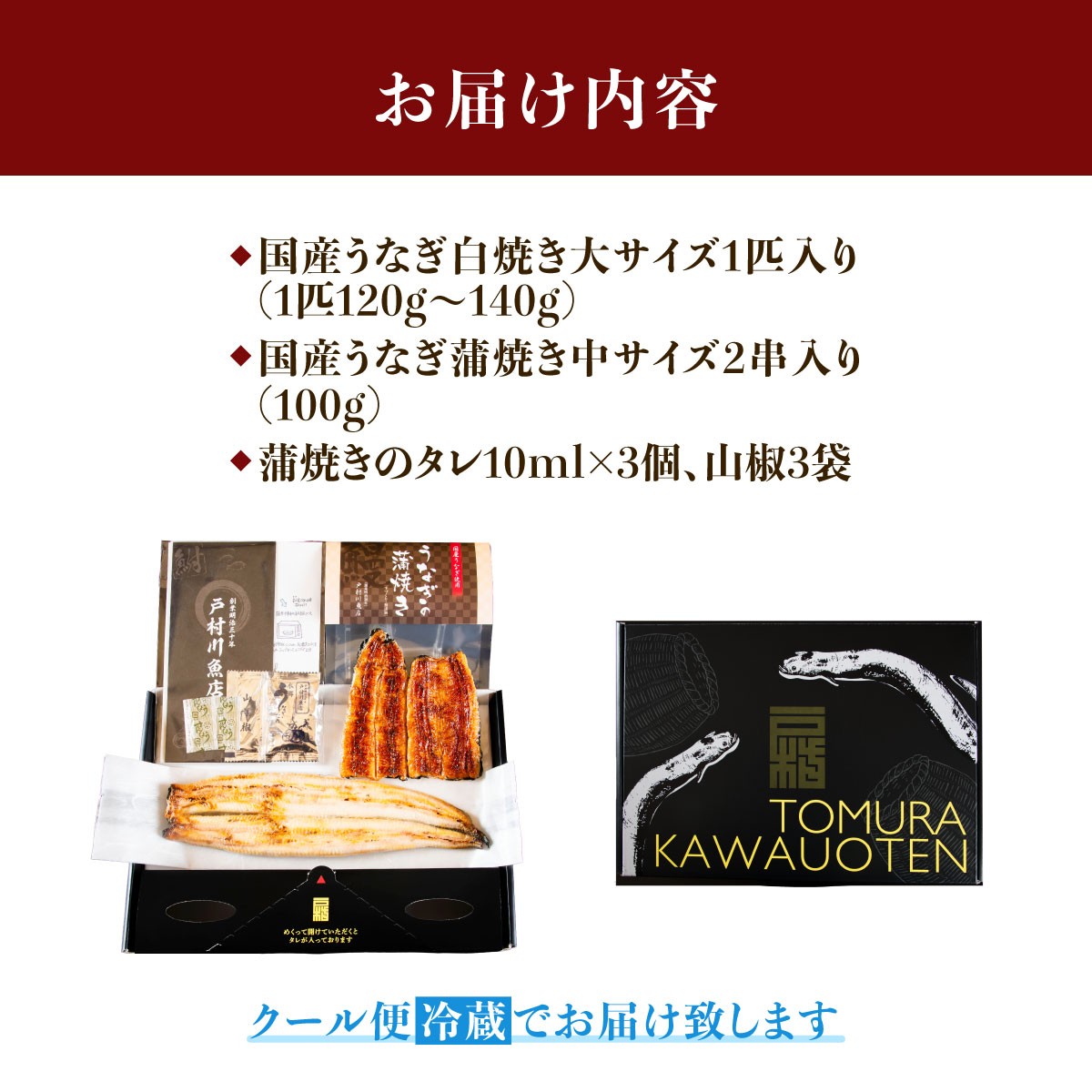 【紅白味わいセット】国産うなぎの白焼き大1匹・蒲焼き中2串《戸村川魚店》 / KTRY002 うなぎ 国産うなぎ 鰻 国産鰻 ウナギ 国産ウナギ 白焼 白焼き 蒲焼き 蒲焼 食べ比べ セット