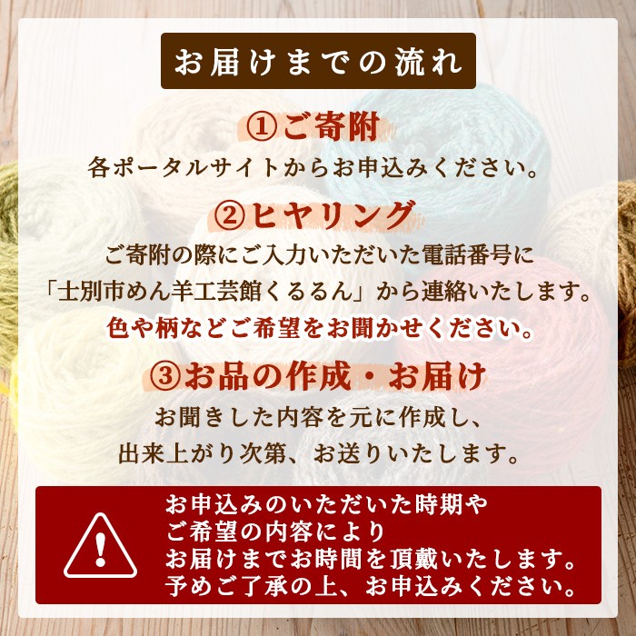 【F7001】北海道士別 羊毛使用! サフォーク 手つむぎニット 4種セット (1組) セーター マフラー 手袋 帽子 毛糸 羊 ウール ひつじ サフォーク 雑貨 あったか 受注生産 【士別市めん羊工芸館くるるん】