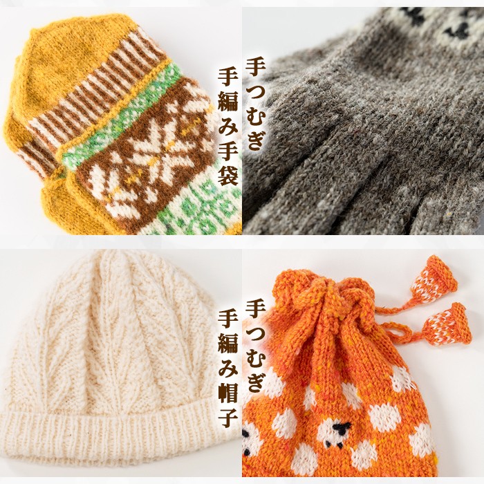 【F7001】北海道士別 羊毛使用! サフォーク 手つむぎニット 4種セット (1組) セーター マフラー 手袋 帽子 毛糸 羊 ウール ひつじ サフォーク 雑貨 あったか 受注生産 【士別市めん羊工芸館くるるん】