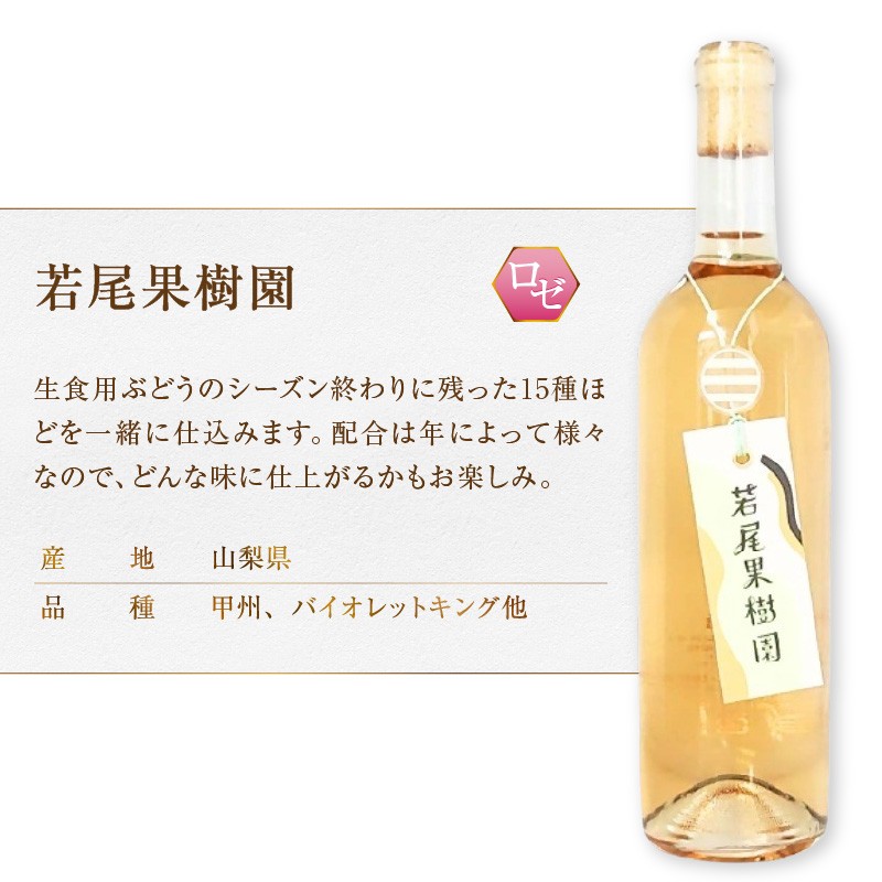 【選べる組合せ】マルサン葡萄酒 2本セット【MIWAKUBO メルロー&プチベルドー / MIWAKUBO シャルドネ / 若尾果樹園 / 醸し甲州】（MG）【ワイン 赤ワイン 白ワイン ロゼワイン オレンジワイン 甲州市 山梨県】