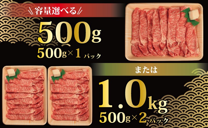 牛肉 ロース スライス すき焼き 用 選べる 容量 国産和牛 500g 肉 にく ぎゅう うし 小分け 便利 カレー 肉じゃが すき焼き しゃぶしゃぶ 牛丼 肉炒め 薄切り 焼肉 おかず 冷凍 人気 おつまみ 贈答 プレゼント 徳島県 吉野川市