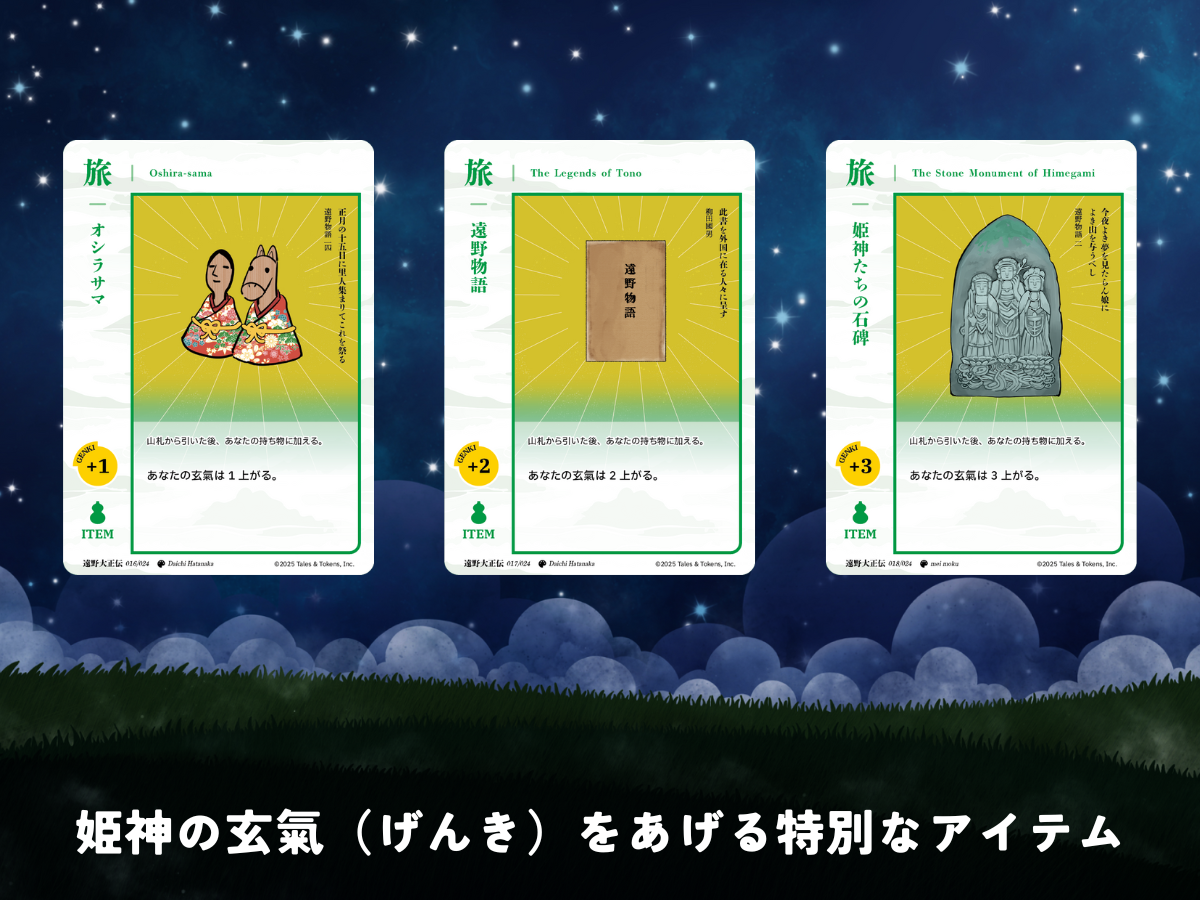 遠野物語カードゲーム「花泥棒に気をつけて」