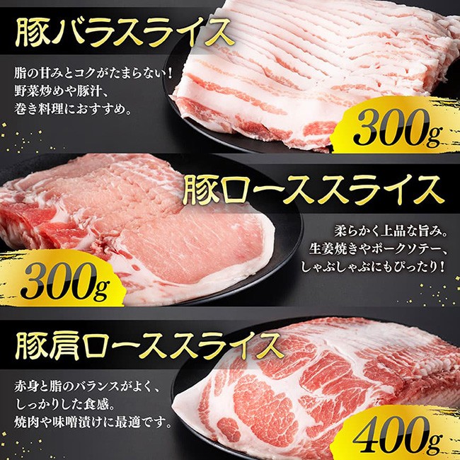 【令和8年1月発送】 宮崎県産豚肉　スライス3種得々セット 1kg 【 肉 豚肉 生姜焼き しゃぶしゃぶ 焼肉 】