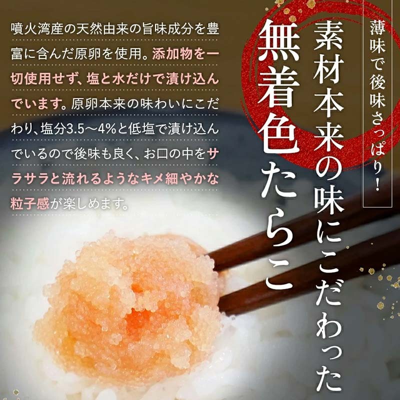 北海道噴火湾産無着色たらこ(120g×4) 北海道産 たらこ 無着色 噴火湾 海産物 魚卵 国産 新鮮 ごはんのお供 グルメ 贈答用 F6S-717