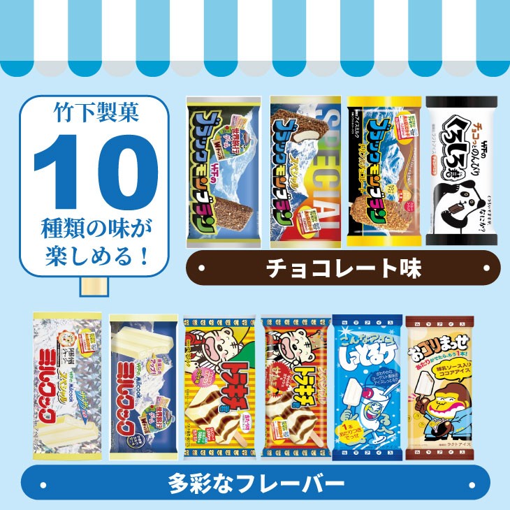 【ブラック モンブラン】 竹下製菓 人気のアイスバラエティ20本セット アイスクリーム スィーツ アイス あいす あいすくりーむ 佐賀県小城市
