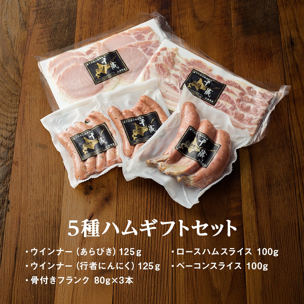 ハムギフトセットA （NYH-02) 5品 詰合せ ハム ソーセージ 【肉の山本】