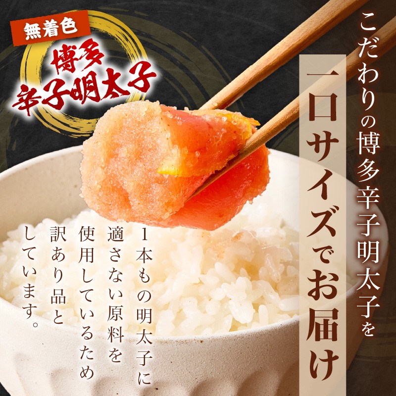 【訳あり】辛子明太子ゆず皮入り一口カット 1kg(500gx2)【A7-050】 明太子 辛子明太子 めんたいこ 柚子風味 訳あり 一口カット 小分け 1キロ