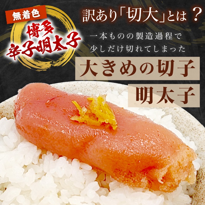 【訳あり】辛子明太子ゆず皮入り切大 500g【A-822】 明太子 めんたいこ 辛子明太子 ゆず風味 訳あり 訳アリ 福岡県 飯塚市 飯塚