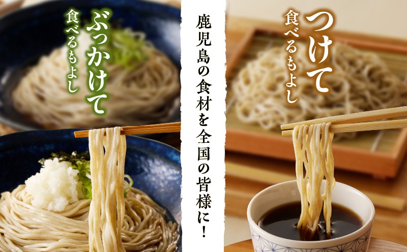 麦のはなの鹿児島県産石臼挽き冷凍生そばセット【3人前】 K071-001