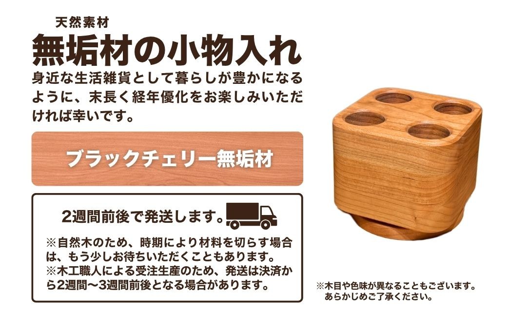 回転小物入れ ブラックチェリー無垢材(ペン立て)