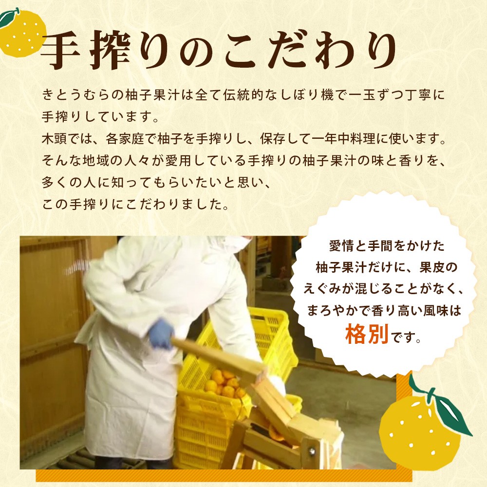 木頭柚子しぼり(柚子果汁)250ml×6本【徳島県 那賀町 木頭 木頭ゆず 木頭柚子 ゆず ユズ 柚子 柚子果汁 果汁 柑橘 ジュース ドリンク 調味料 便利 万能 贈物 プレゼント 有機栽培 手搾り 国産】KM-12