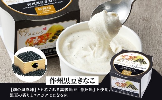 【ジェラート醍醐桜】【熨斗】恋するジャージーPremium2種 (ゴールデンミルク&作州黒豆きなこ) 計12個セット / 岡山 真庭 醍醐桜 極上スイーツ 濃厚 プレゼント 贈答 デザート ギフト ジャージー牛 ミルク ジェラート おやつ きなこ 黒豆 子供から大人まで 冷凍 人気 贅沢 【nhss037n-01】