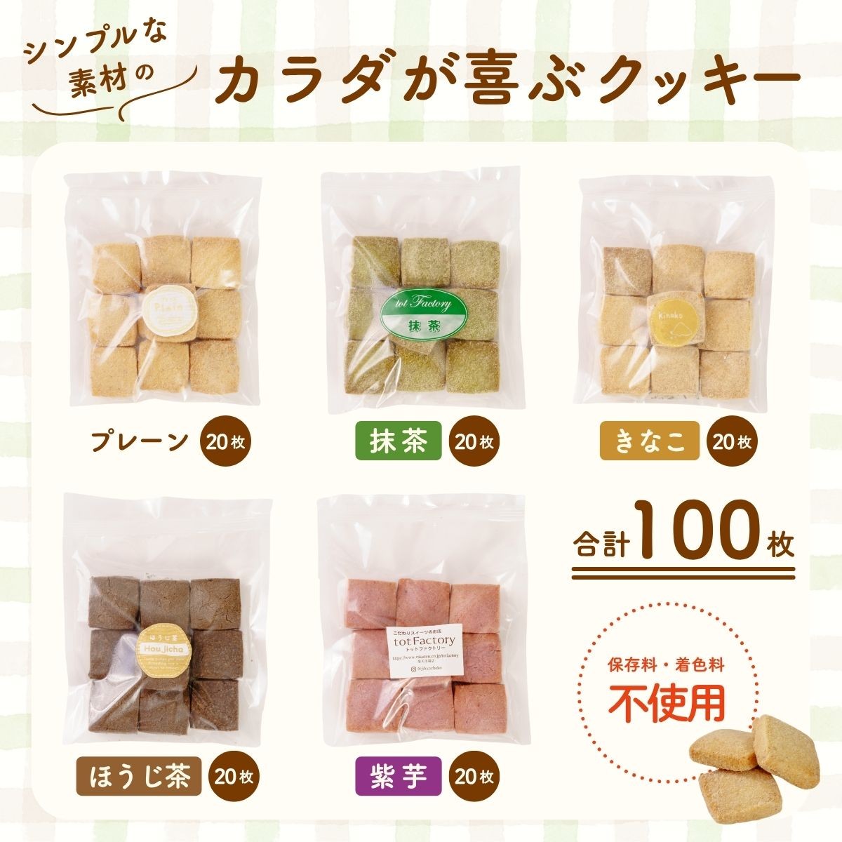 クッキー 【訳あり】 ほろさくクッキー 10枚入×10袋 (合計 5種 100枚入り) 【クッキー くっきー クッキー菓子 クッキーセット 菓子 お菓子 焼菓子 おやつ プレーン 抹茶 きなこ ほうじ茶 紫芋 ほろさくクッキー 訳あり クッキー 菓子 サクサク 大容量 贈り物 ギフトセット】