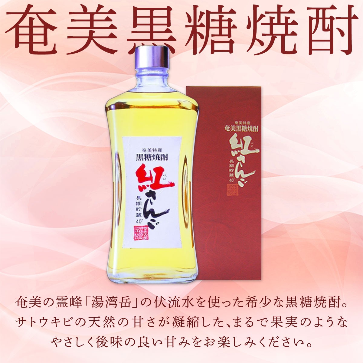 黒糖焼酎紅さんご 箱入り720ml 【定期便】2本×12回 毎月お届け ホワイトオーク 樽 長期熟成 焼酎 お酒 奄美大島 宇検村 鹿児島 奄美大島開運酒造