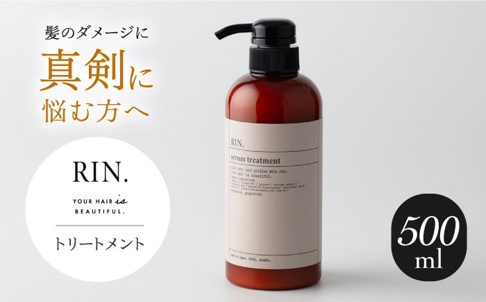 トリートメント RIN. トリートメント 500ml【髪のお悩み専門の美容師が作った】リンス トリートメント コンディショナー ヘアケア 大阪府高槻市/株式会社sodatu.[AOCK012] 美容室専売 メンズ レディース サロン専売 ケラチン ボトル シャンプー リンス 洗剤 石鹸 ソープ 大容量 美容室専売 メンズ レディース サロン専売 ケラチン つめかえ 髪質改善 ダメージ補修 頭皮ケア