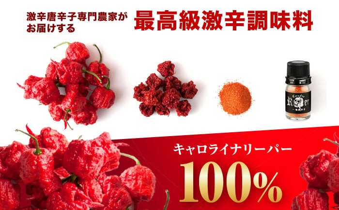 キャロライナリーパー 超激辛一味唐辛子 4g×2個セット(計8g) キャロライナリーパー 唐辛子 調味料 一味唐辛子 国産 香り 調味料 スパイス 一味唐辛子 唐辛子 キャロライナリーパー 国産 激辛 大阪府高槻市/末延農園HARA [AOBE001] 超激辛スパイス 唐辛子粉 調理用 香辛料 国産唐辛子 ピリ辛 料理アレンジ 一味粉 手作り料理 激辛愛好家 調味料セット 家庭用 保存便利 人気