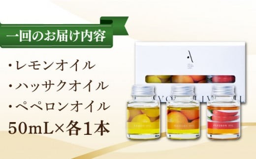 【全12回定期便】『安芸の島の実』フレーバーオイル オリーブオイル 味比べお試しセット 調味料 食用油 エキストラバージン エクストラバージン おりーぶおいる おいる オリーブ油 油 調味料 食用油 ヘルシー 健康 国産 広島県産 贈答 ギフト オリーブオイル リピート ギフト プレゼント 贈答 人気 高品質 好評 広島県産 江田島市/山本倶楽部株式会社[XAJ046]