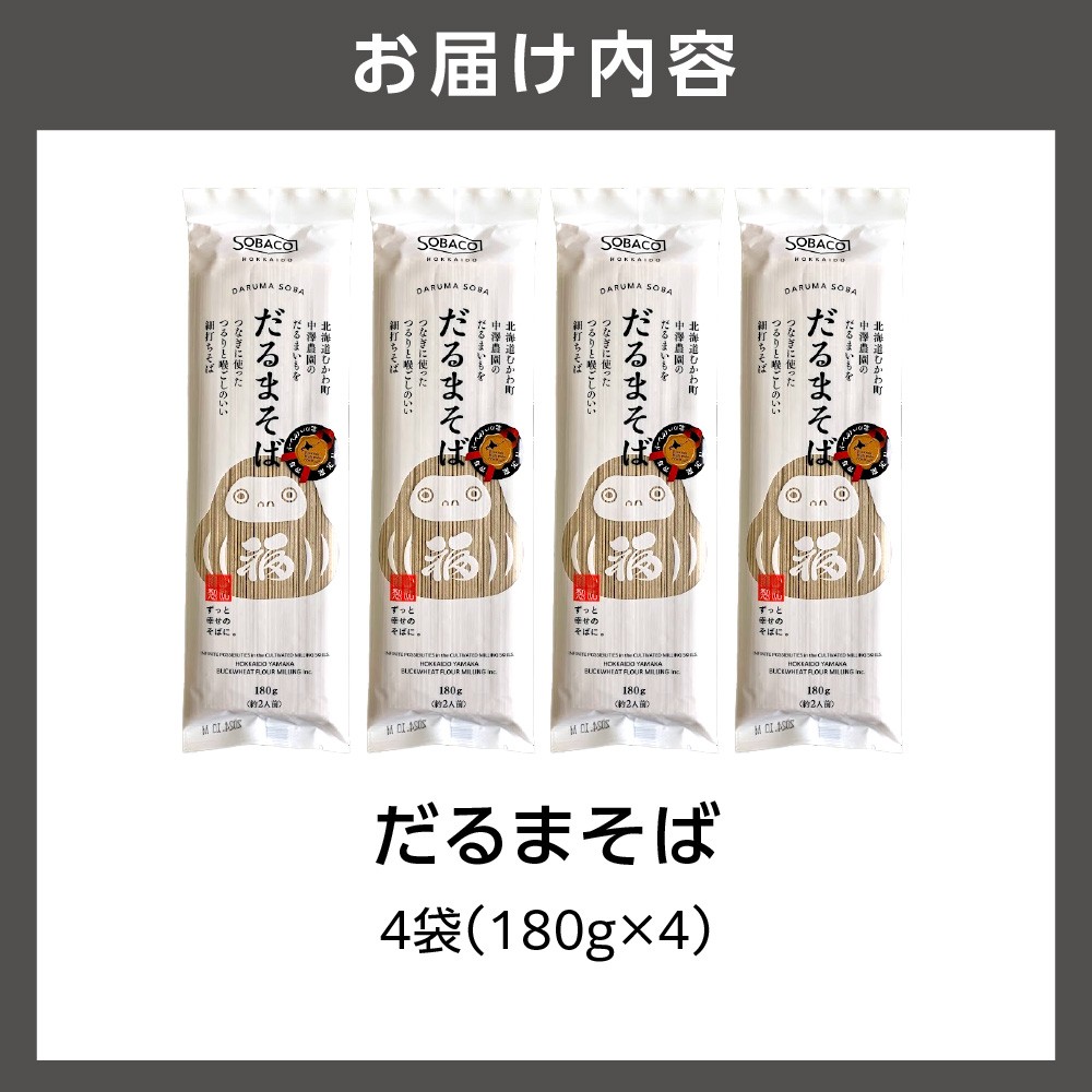 だるまそば　180g×4袋