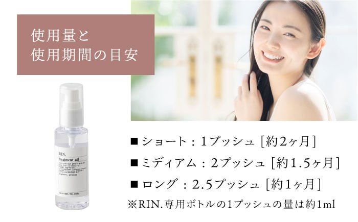 ヘアオイル RIN. ヘアオイル（ゼラニウムフラワーの香り）【髪の悩みはこれで解決！】トリートメント ヘアケア オイル 大阪府高槻市/株式会社sodatu.[AOCK007] メンズ レディース 美容室専売 サロン専売 洗い流さない べたつかない RIN. ヘアオイル 髪 保湿 ダメージ補修 ツヤ髪 サラサラ 髪質改善 大容量 エイジングケア 潤い ヘアリペア 自宅サロン 美髪 しなやか 弾力