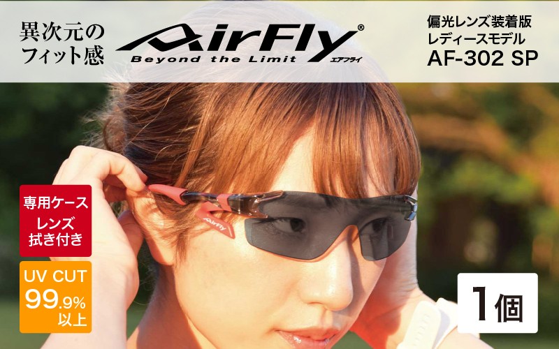 鼻パッドのないサングラス「エアフライ」 AF-302 SP （レディースモデル）フレーム／パールホワイト　レンズ／偏光グレー　偏光レンズ装着版 [G-03706c]