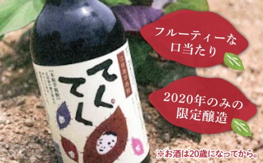 【全6回定期便】安納芋を使用！江田島の本格！芋焼酎 てくてく 720ml×1本｜芋焼酎 紅はるか さつまいも サツマイモ 焼酎 国産 江田島産 芋 高級 酒 お酒 さけ アルコール 贈答 ギフト 贈り物 プレゼント お取り寄せ まろやか すっきり フルーティー コク 旨味 香り 本格焼酎 リピート 高品質 好評 広島県産 江田島市/峰商事合同会社[XAD028]