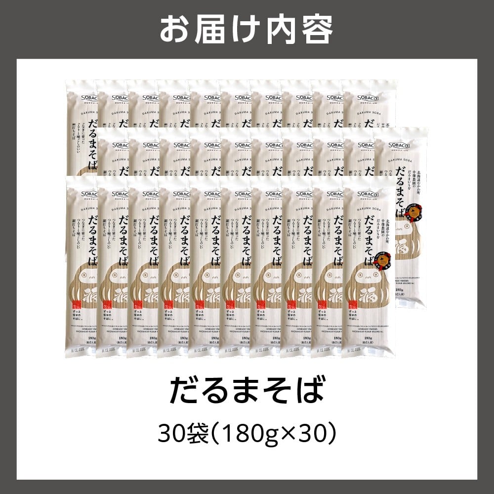 だるまそば 180g×30袋