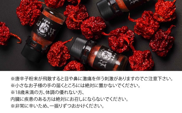 キャロライナリーパー 超激辛一味唐辛子 4g×2個セット(計8g) キャロライナリーパー 唐辛子 調味料 一味唐辛子 国産 香り 調味料 スパイス 一味唐辛子 唐辛子 キャロライナリーパー 国産 激辛 大阪府高槻市/末延農園HARA [AOBE001] 超激辛スパイス 唐辛子粉 調理用 香辛料 国産唐辛子 ピリ辛 料理アレンジ 一味粉 手作り料理 激辛愛好家 調味料セット 家庭用 保存便利 人気