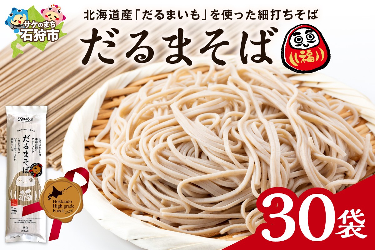だるまそば 180g×30袋