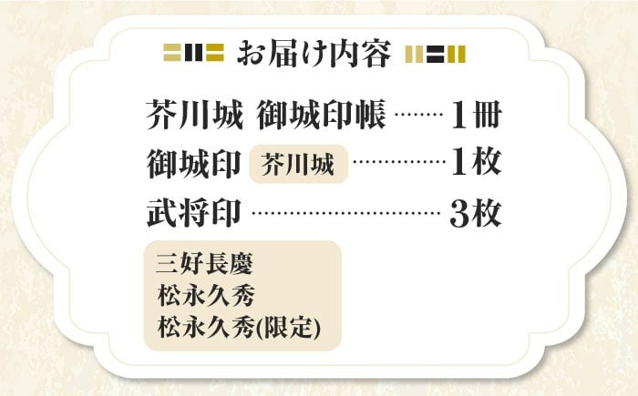 限定武将印付き御城印帳「芥川城」 芥川山城 贈答 ギフト 産地直送 取り寄せ 送料無料 大阪 大阪府高槻市/高槻市 街にぎわい部 文化財課 しろあと歴史館 [AODG001] 高槻市 歴史 お城 限定 グッズ 城好き 歴史ファン コレクター向け 限定御城印帳 模造印 手作り風 趣味の逸品 史跡巡り 学習用 展示用 収集用 雰囲気重視 文化財資料 歴史資料 日本の城 限定コレクション 武将 高槻