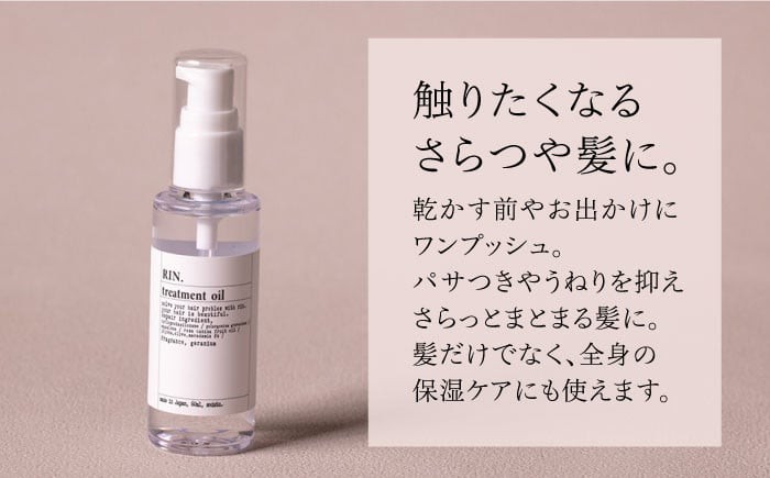 ヘアオイル RIN. ヘアオイル（ゼラニウムフラワーの香り）【髪の悩みはこれで解決！】トリートメント ヘアケア オイル 大阪府高槻市/株式会社sodatu.[AOCK007] メンズ レディース 美容室専売 サロン専売 洗い流さない べたつかない RIN. ヘアオイル 髪 保湿 ダメージ補修 ツヤ髪 サラサラ 髪質改善 大容量 エイジングケア 潤い ヘアリペア 自宅サロン 美髪 しなやか 弾力