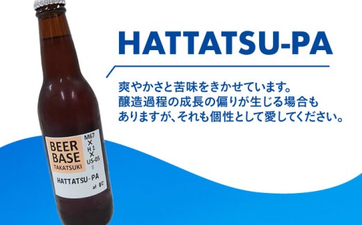 高槻クラフトビール たおやかエール(煎茶のペールエール) 3本セット 詰め合わせ お酒 ビール クラフトビール アソート ビール クラフトビール 酒 お酒 アルコール 飲み比べ セット 詰め合わせ 大阪府高槻市/株式会社C-style [AOCI010]