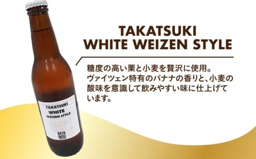 【組み合わせ自在！】高槻クラフトビール 選べる3本セット お酒 ビール クラフトビール 瓶 ギフト 大阪府高槻市/株式会社C-style [AOCI014] 地ビール 旨み豊か 香り豊か 個性派 さっぱり飲みやすい 贈り物 お取り寄せ プレゼント 飲み比べ 産地直送 家飲み パーティー向け 食事と一緒に 冷蔵保存 コレクター向け  詰め合わせ セット ギフト プレゼント 瓶  ヴァイツェン 人気