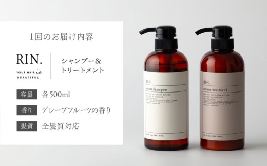 【全6回定期便】【2ヵ月に1回お届け】RIN. シャンプー&トリートメントセット 各500ml【髪のお悩み専門の美容師が作った】シャンプー 敏感肌 頭皮 大阪府高槻市/株式会社sodatu. [AOCK036]ヘアオイル 美容オイル オイル 美容 シャンプー トリートメント リンス せっけん セット 美容 サラサラ 髪質改善 ダメージ補修 ボリュームアップ 頭皮ケア 保湿 ハリコシ 自宅サロン