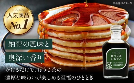 ほうじ茶シロップ 170g×2本 ほうじ茶 ラテ シロップ 希釈用 ドリンク お茶 インスタント カフェ 飲料 ティーラテ 人気 おすすめ 美味しい グルメ お取り寄せ ギフト 贈り物 プレゼント セット ご当地 特産品 お土産 誕生日 お祝い 内祝い お中元 お歳暮 ご褒美 おうち時間 おうちカフェ アレンジ 牛乳 豆乳 スイーツ トッピング 広島 三次市/Tetoteto [APCD001]