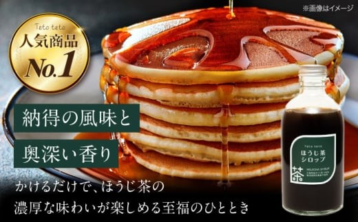 ほうじ茶シロップ 340g×2本 ほうじ茶 ラテ シロップ 希釈用 ドリンク お茶 インスタント カフェ 飲料 ティーラテ 人気 おすすめ 美味しい グルメ お取り寄せ ギフト 贈り物 プレゼント セット ご当地 特産品 お土産 誕生日 お祝い 内祝い お中元 お歳暮 ご褒美 おうち時間 おうちカフェ アレンジ 牛乳 豆乳 スイーツ トッピング 広島 三次市/Tetoteto [APCD003]