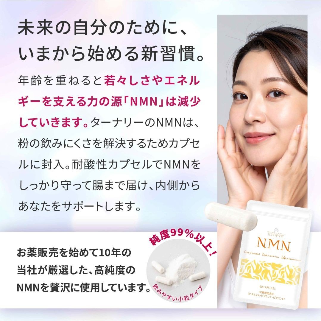 ターナリ―NMN(60粒入パウチ)×2袋【エイジングケア 高純度 健康維持 毎日習慣 国内工場 緑黄色野菜 ビタミンA ビタミンC ビタミンE NAD 美容 健康 カプセル 静岡 伊豆 RNA NMN nmn サプリ サプリメント 国内製造 高純度 耐酸性 カプセル タブレット 健康 サーチュイン】