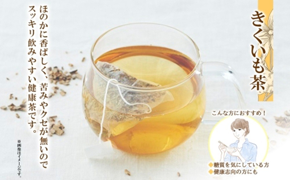 野菜茶2種セット きくいも茶・びーつ茶 ティーバッグ 各6包