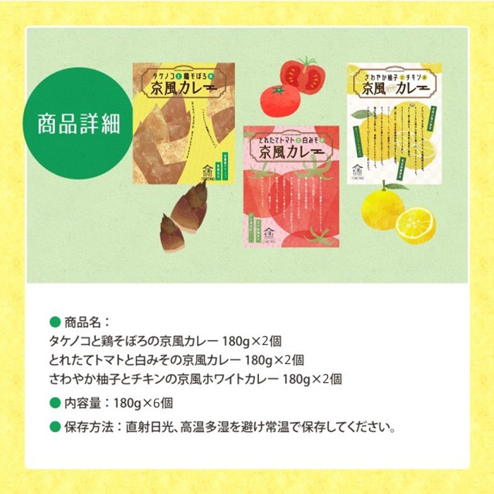 地元にこだわったシリーズ 京風カレーセット(3種・計6個) 【uj-AA001】【サンフーズジャパン】